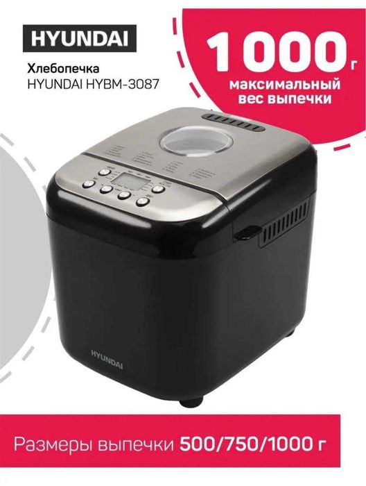 Хлебопечь Хундаи