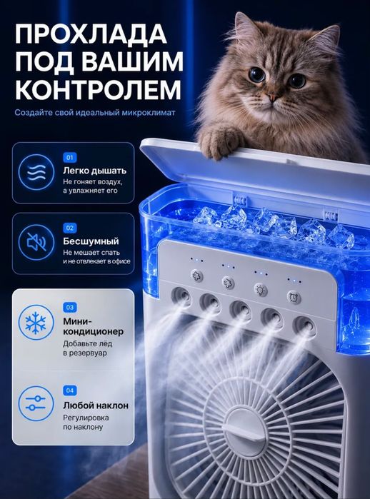 ‼️Вентилятор охладитель увлажнитель‼️