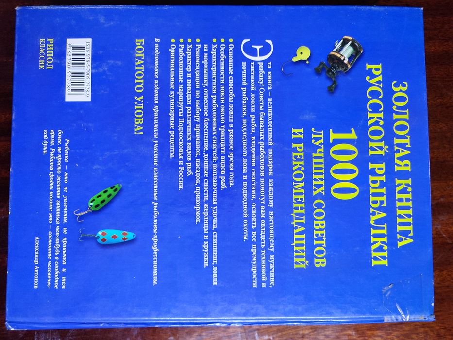 Продам Энциклопедию про Рыбалку