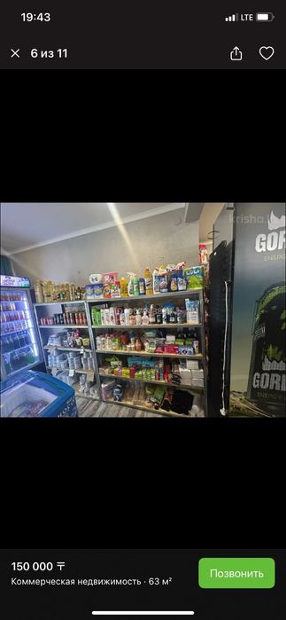 Действующий Магазин