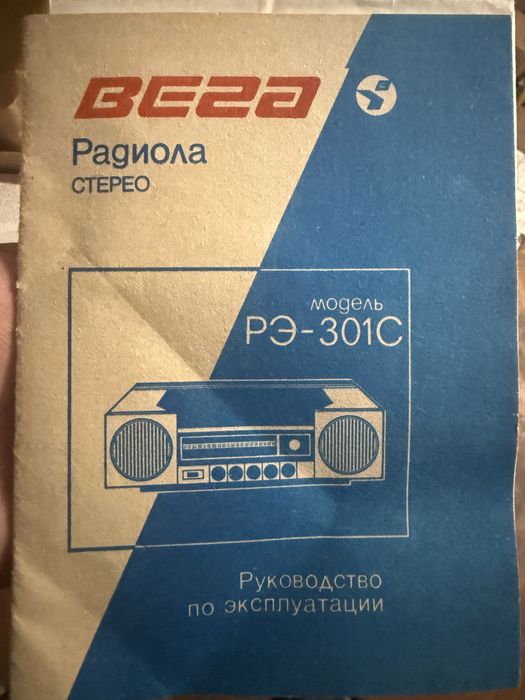 Радиола советская