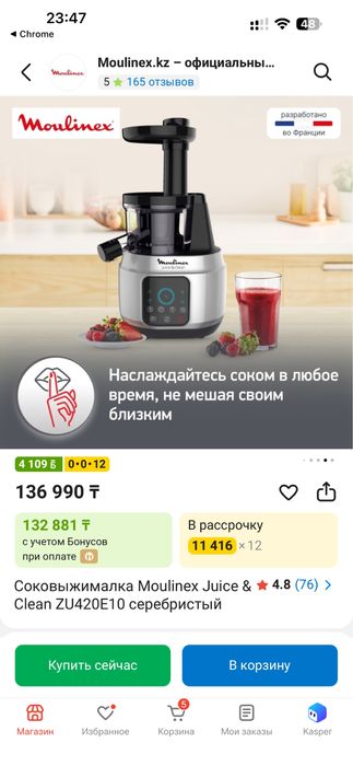 Соковыжималка Moulinex