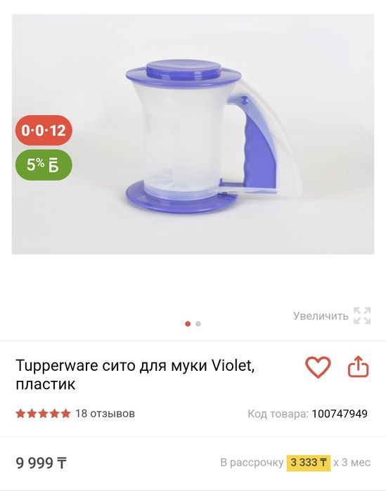 Tupperware рисоварка сито Таппер