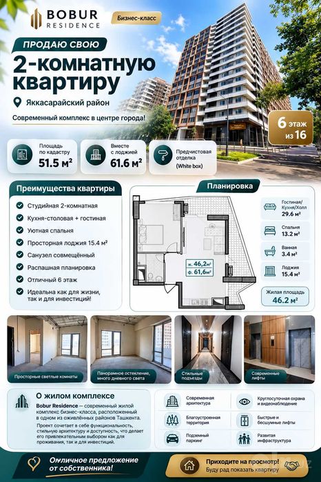 2-К квартира 61,6 М² В ЖК BOBUR RESIDENCE | кадастр | собственник