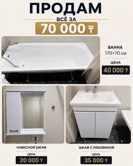 Продам комплект для ванной комнаты