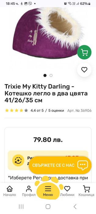 Продавам плюшено легло за котки или малко куче