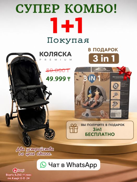 Коляска детский