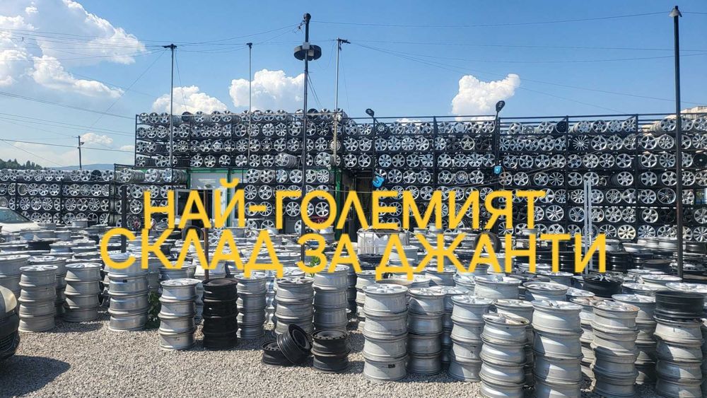 джанти 12,13,14,15,16цола,за почти всички автомобили и бусове