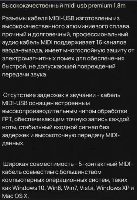 Midi-USB кабель двухметровый