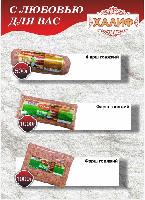 Полуфабрикаты Халиф