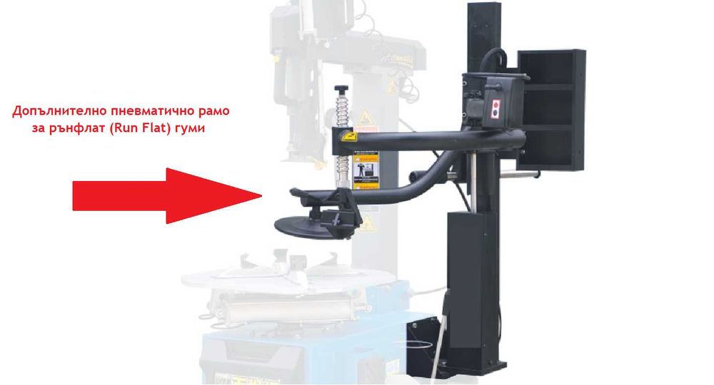 Монтаж-демонтаж машина за Run-flat гуми, БЕЗПЛАТНА ДОСТАВКА за