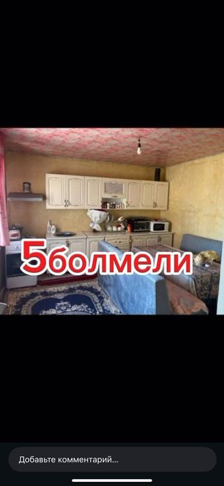 Уи сатылады  "Ак уи" де