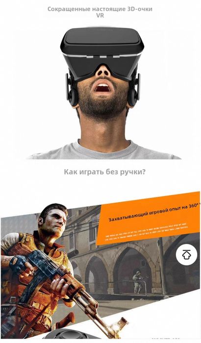 ПРОДАМ КОНТРОЛЛЕР для VR игр! Mocute - 052|VR box,shinecon! VR пульт.