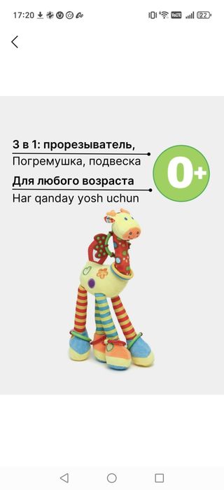 Погремушка для новорождённого жираф с прорезыаателем