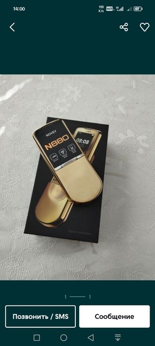 Novey n880 gold rang new