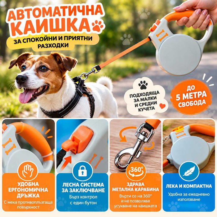 Автоматична разтегателна каишка за куче – до 5 м