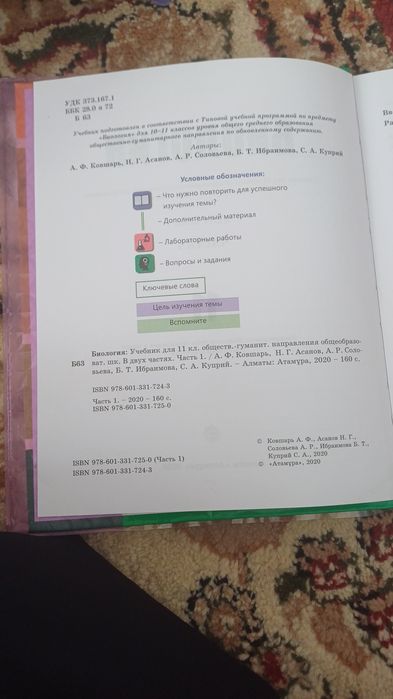 Биология 11 класс огн 1 часть