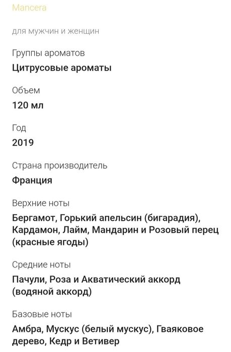 Шикарный ароматот Мансера. Оригинал 100%