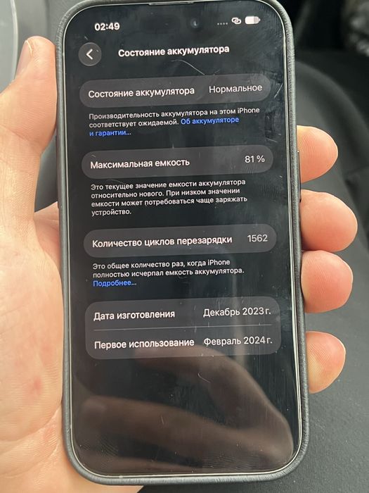 iPhone15 Pro емкастт 81 %