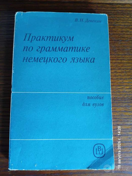 Учебники и справочники немецкого языка