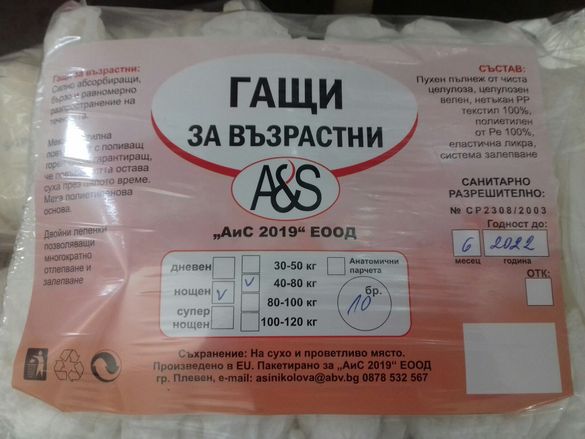Памперси За Възрастни - Пелени, памперси - OLX.bg