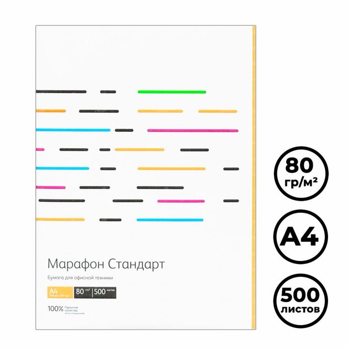 Бумага А4 «Марафон»