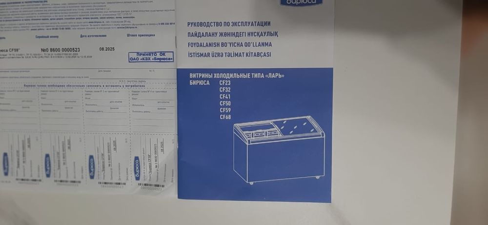 Холодильная витрина