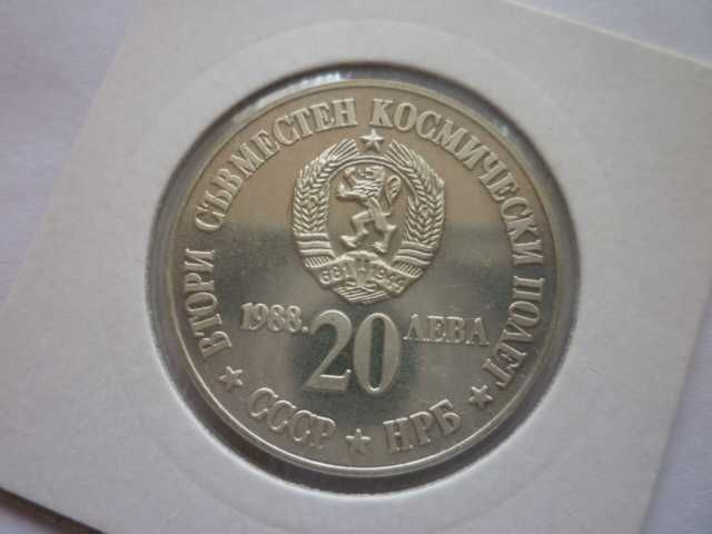 20 лева 1988г. СССР-НРБ