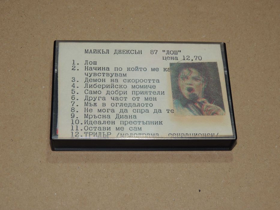 Аудио касета М. Джексън,  Клуб НЛО - партии любими. ROCK, ANTHRAX