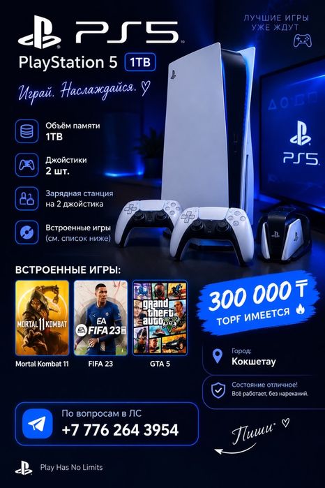 PlayStation 5 1TB