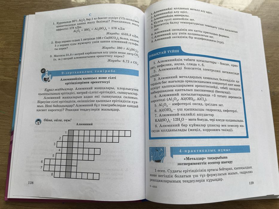 Химия 9 сынып атамұра