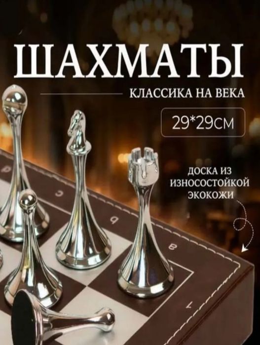 Шахматы сувенирные