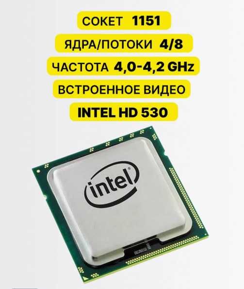 обмен процессора Core i7-6700K 1151