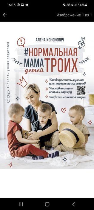 Нормальная мама троих детей