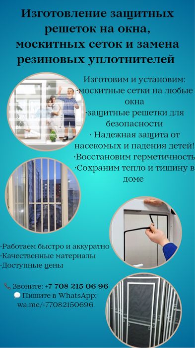 Изготовление защитных решеток на окна, москитных сеток