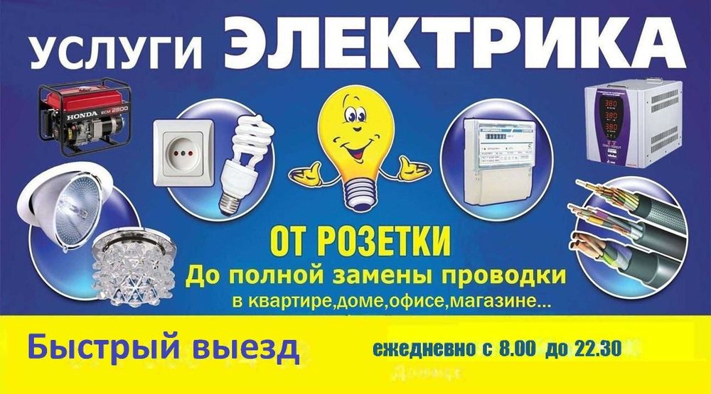 Услуги электрика недорого