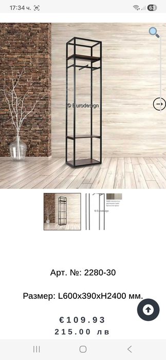 Щендери за дрехи