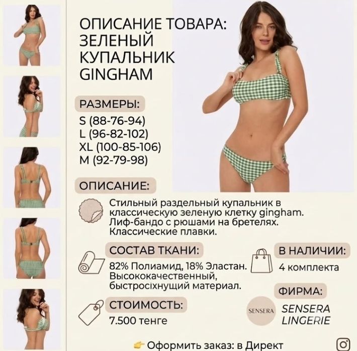 Купальник 7500тенге