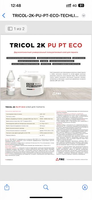 Клей для паркета от официала