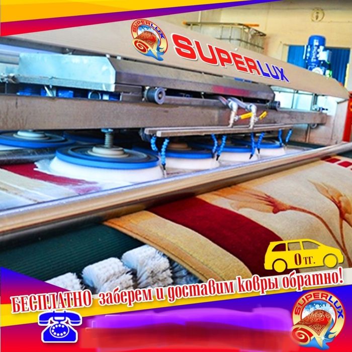 Чистка ковров, мойка ковров