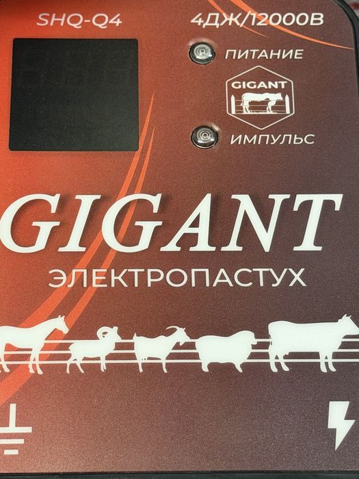 Электропастухи для мрс, крс , лошалей