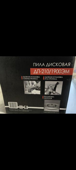 Пила дисковая электрическая