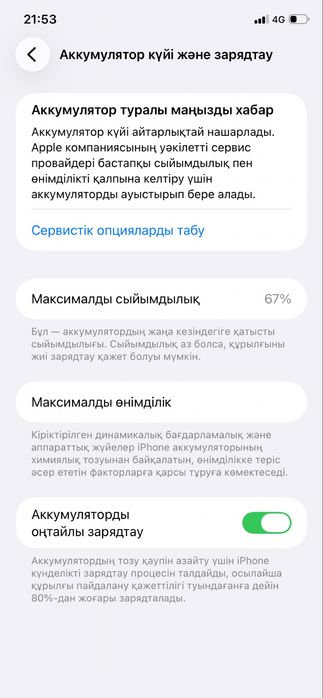 Айфон 11 идеал сост