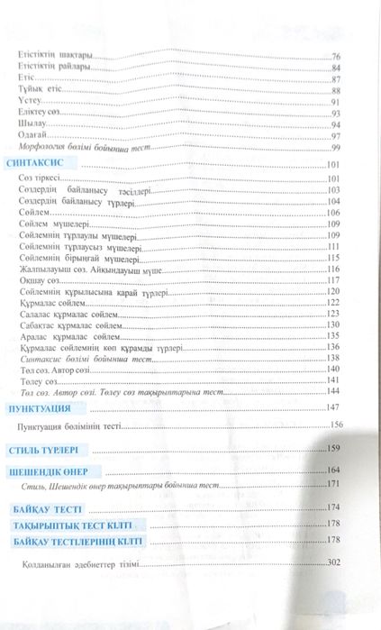 Книга ЕНТ Қазақ тілі Әдебиет