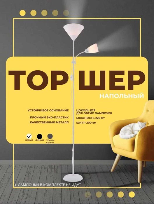 Торшер напольный ikea like