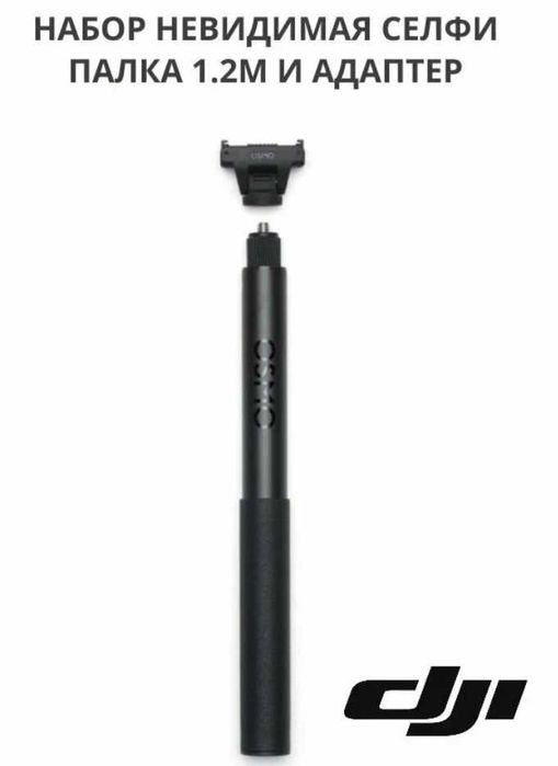 DJI Osmo 360 Standart Панорамная камера +1,2 метровая  стик палочка
