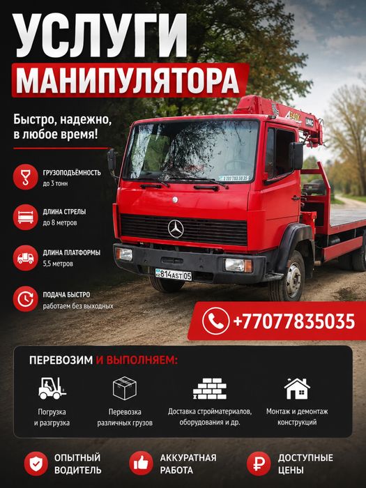 Услуга манипулятора