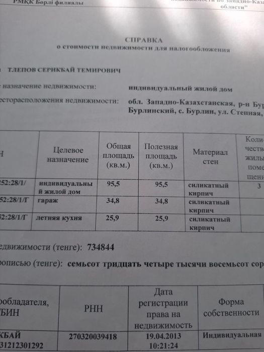 Продам дом в п.Бурлин