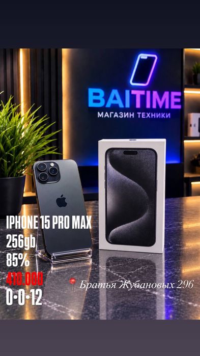 Iphone 15 ProMax|0•0•12|Без%|Магазин|Baitime