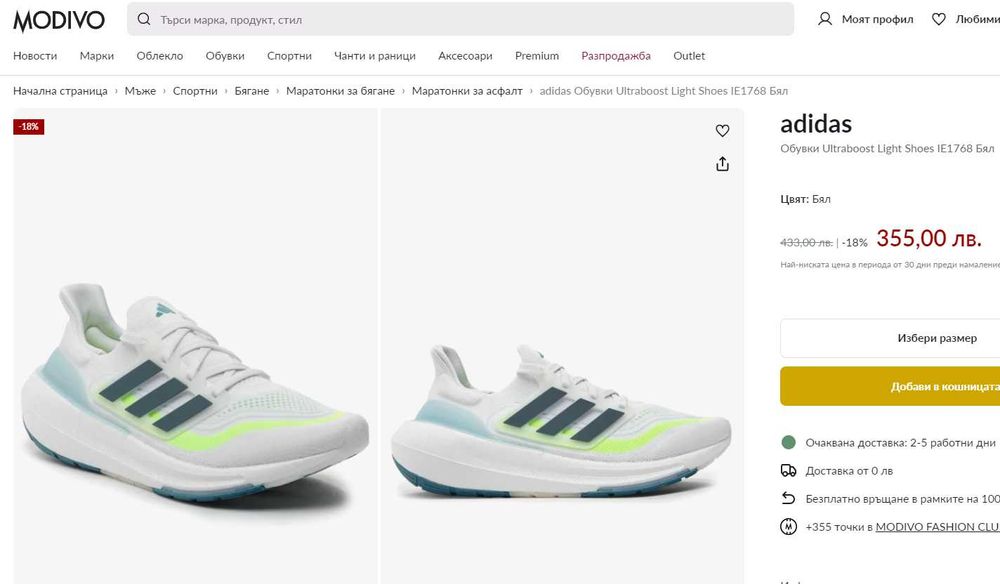 Оригинални мъжки обувки  ADIDAS ULTRABOOST  Light  размер EU42